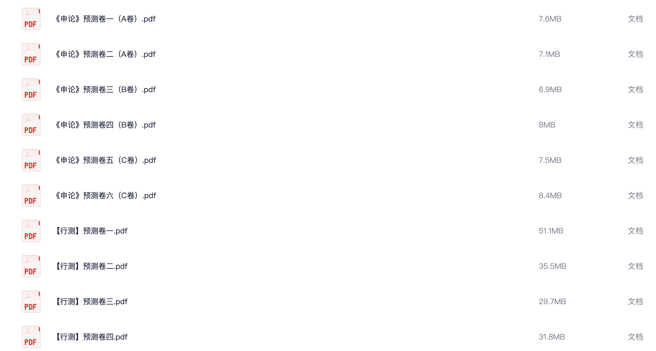 图片[1]|2026山东省考半月谈预测卷（行测4套+申论6套）含详细解析｜公考冲刺必备资料