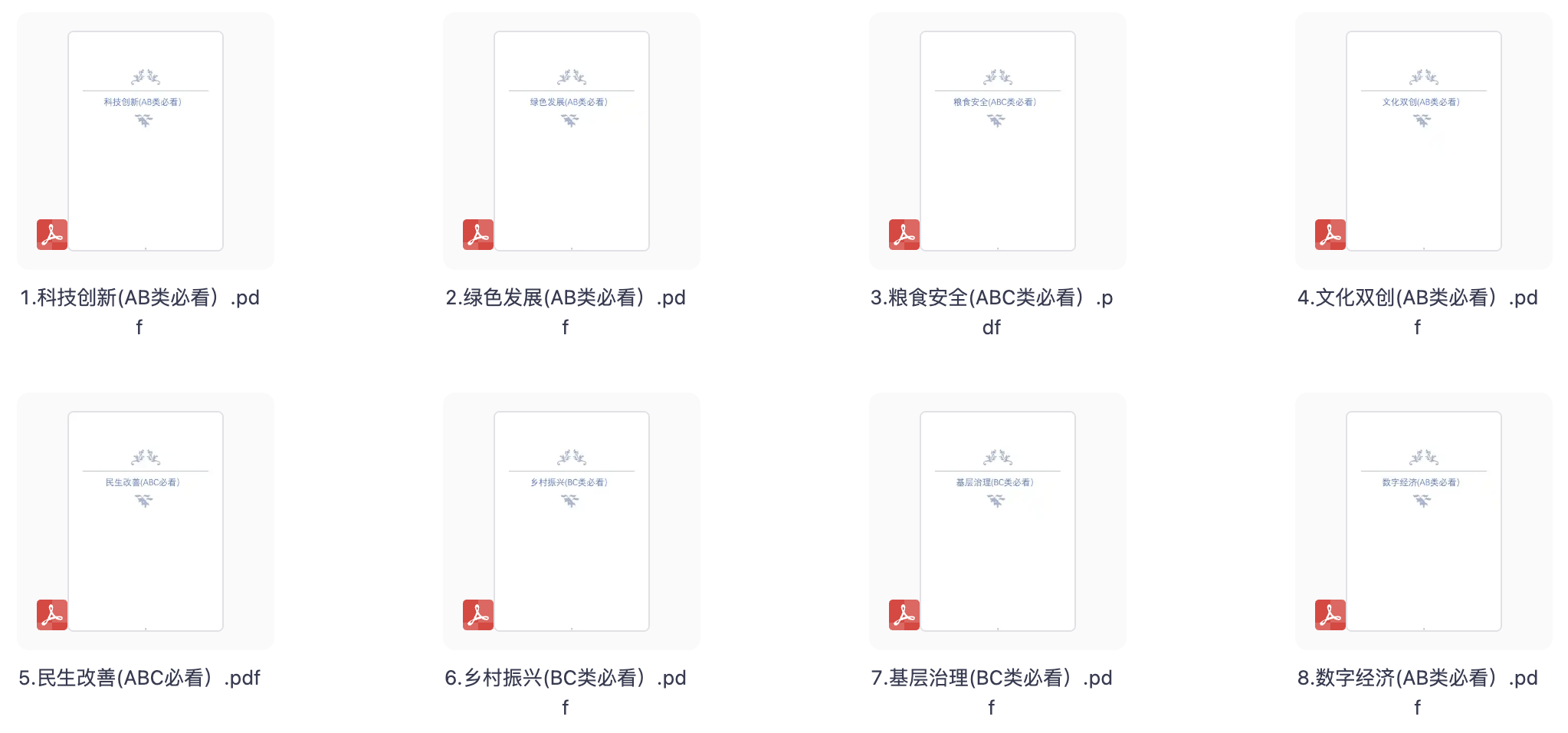 图片[1]|省考终极密押资料：乡村振兴+共同富裕+民生改善+绿色发展五大主题高分素材包