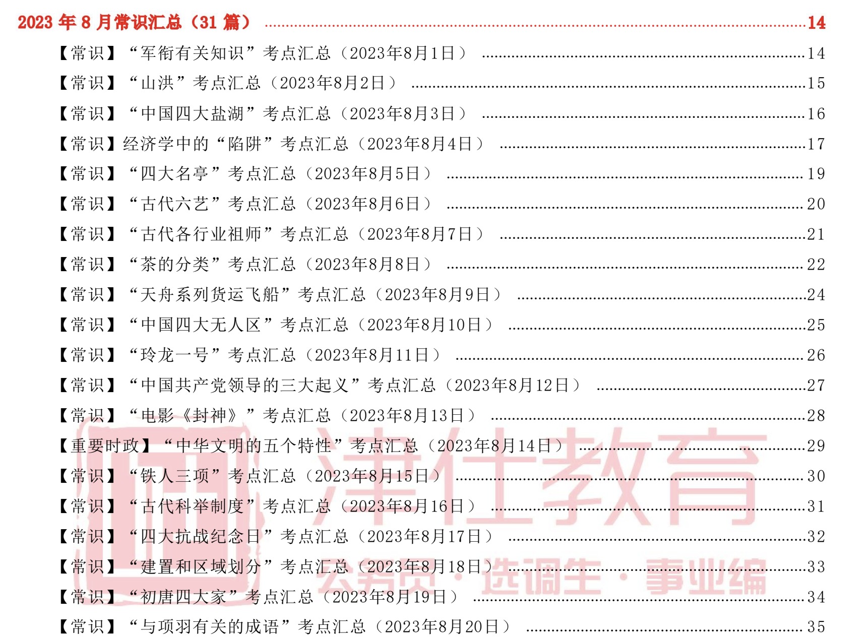 图片[2]|2025云南定向选调冲刺备考资料包：人文常识＋真题＋省情地情一站搞定