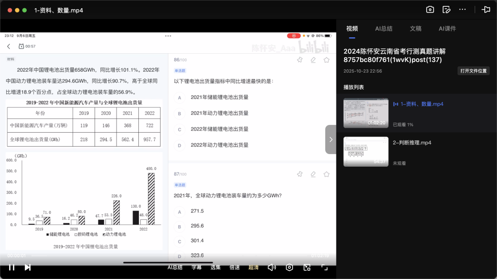 图片[1]|2024陈怀安云南省考行测真题讲解（含视频）丨全题型深度剖析＋高分思路总结