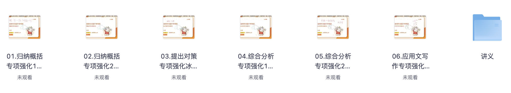 图片[7]|2025国考申论全家桶资源下载：讲义课件视频教程+24年冰哥申论额外包