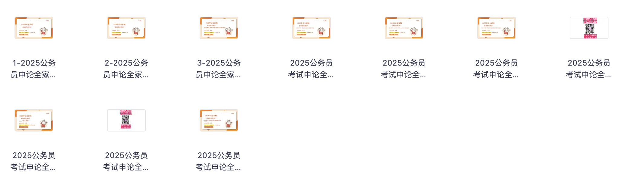 图片[6]|2025国考申论全家桶资源下载：讲义课件视频教程+24年冰哥申论额外包