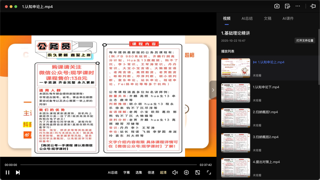 图片[4]|2025国考申论全家桶资源下载：讲义课件视频教程+24年冰哥申论额外包