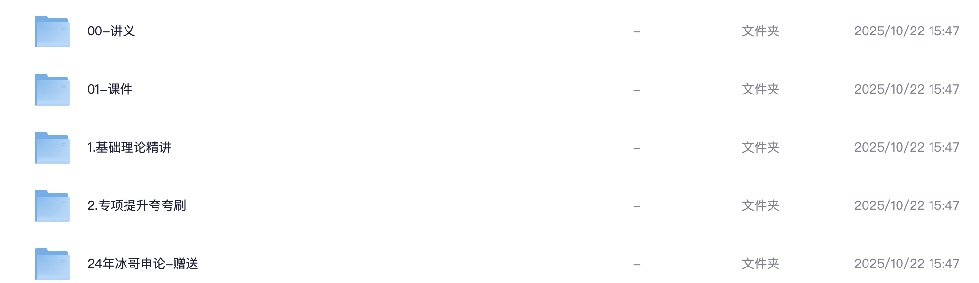图片[5]|2025国考申论全家桶资源下载：讲义课件视频教程+24年冰哥申论额外包
