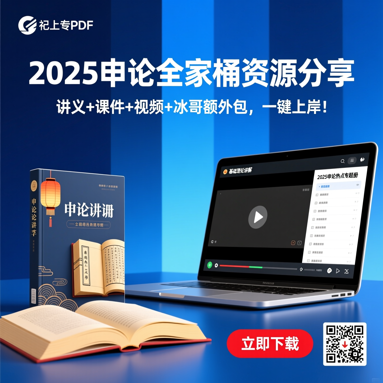 2025申论全家桶：讲义、课件、视频一网打尽，附加24年冰哥资源包申论备考的终极武器：2025全家桶资源包介绍