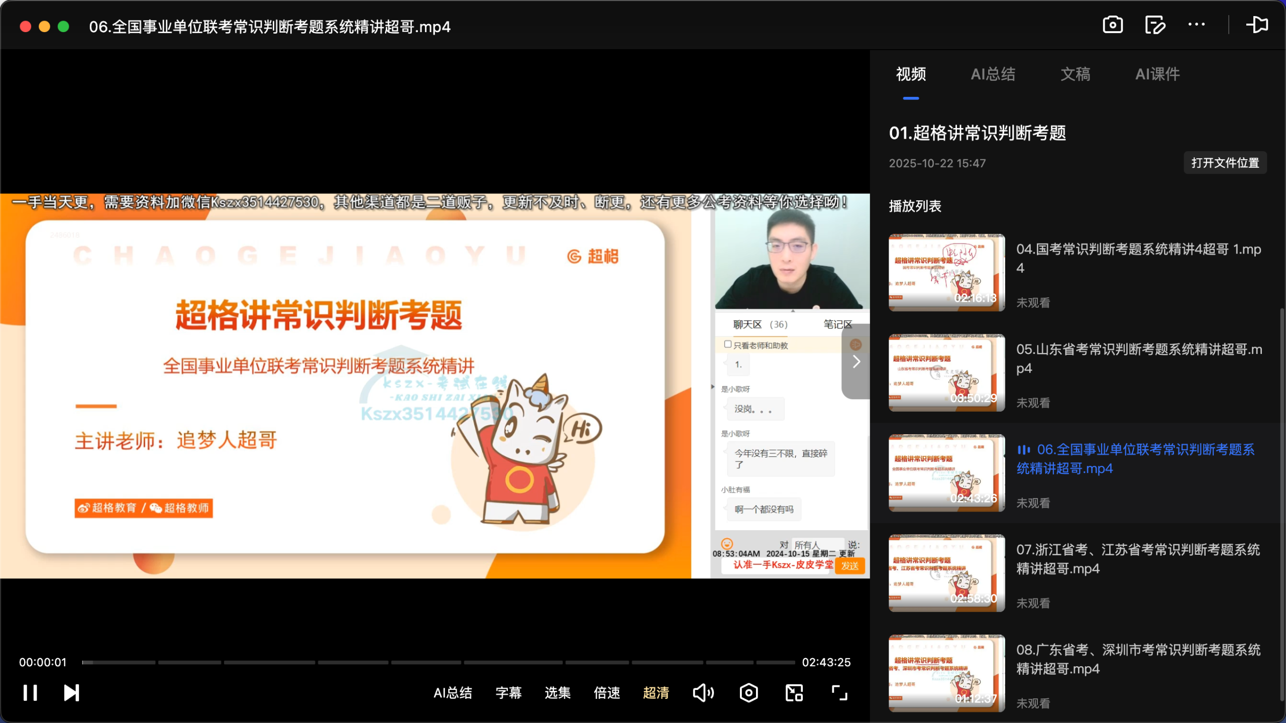 图片[2]|2025 全家桶｜超格讲“常识判断”考题 + 讲练专题课 + 时政命题研学课，附精美讲义课件