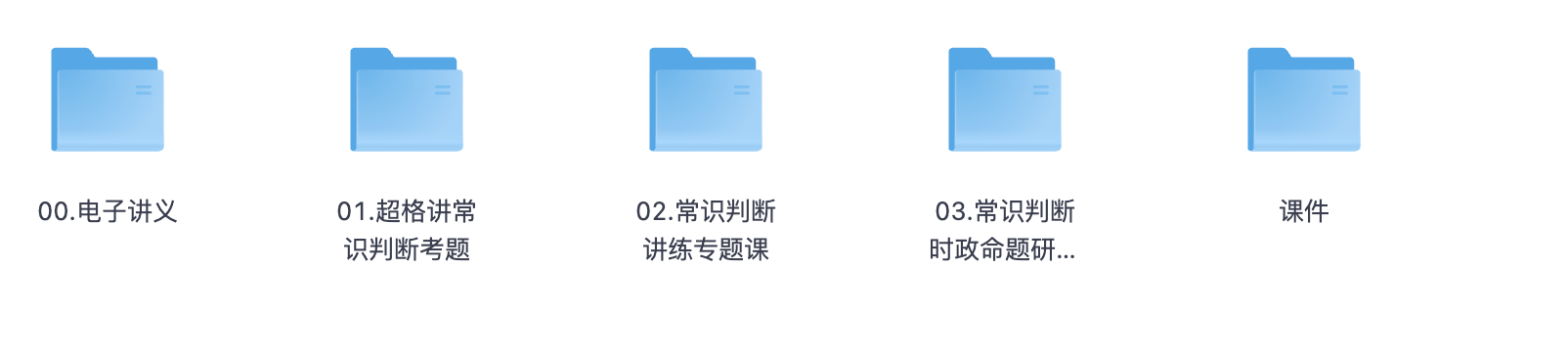 图片[1]|2025 全家桶｜超格讲“常识判断”考题 + 讲练专题课 + 时政命题研学课，附精美讲义课件