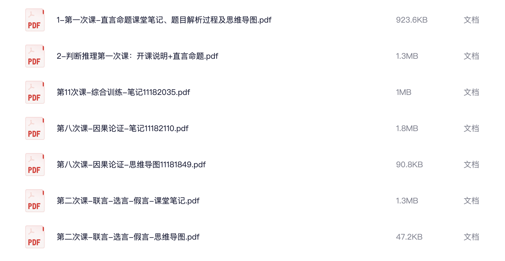 图片[3]|2025 判断推理全家桶 | 狂刷1000题＋专项基础理论课＋专项提升课＋思维导图合集，一站式提分方案！