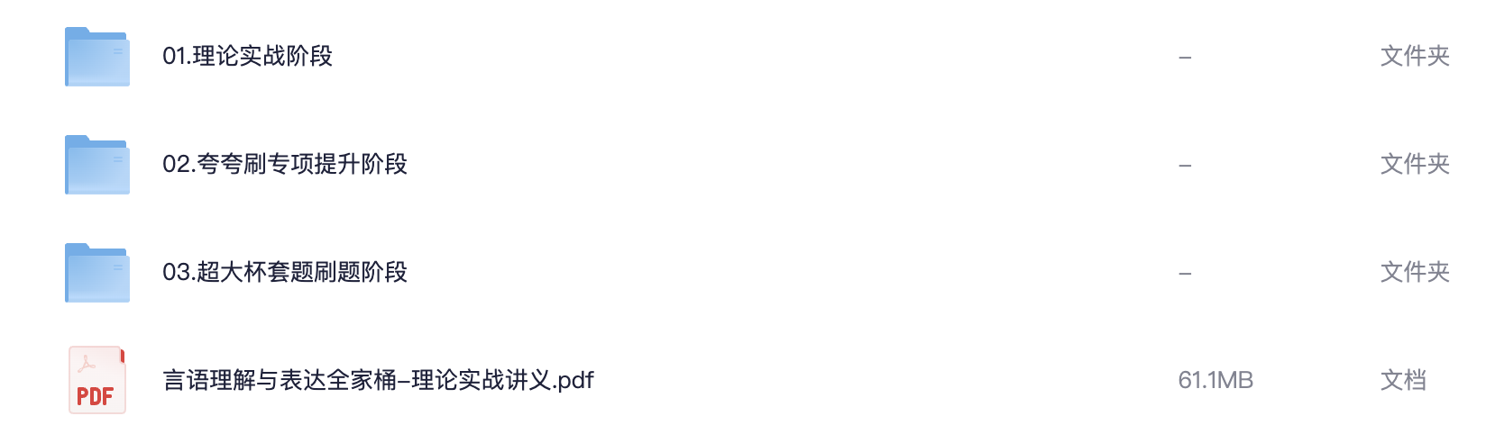 图片[3]|2025 言语理解全家桶 | 理论实战＋专项提升＋超大杯刷题，一次搞定行测言语模块！
