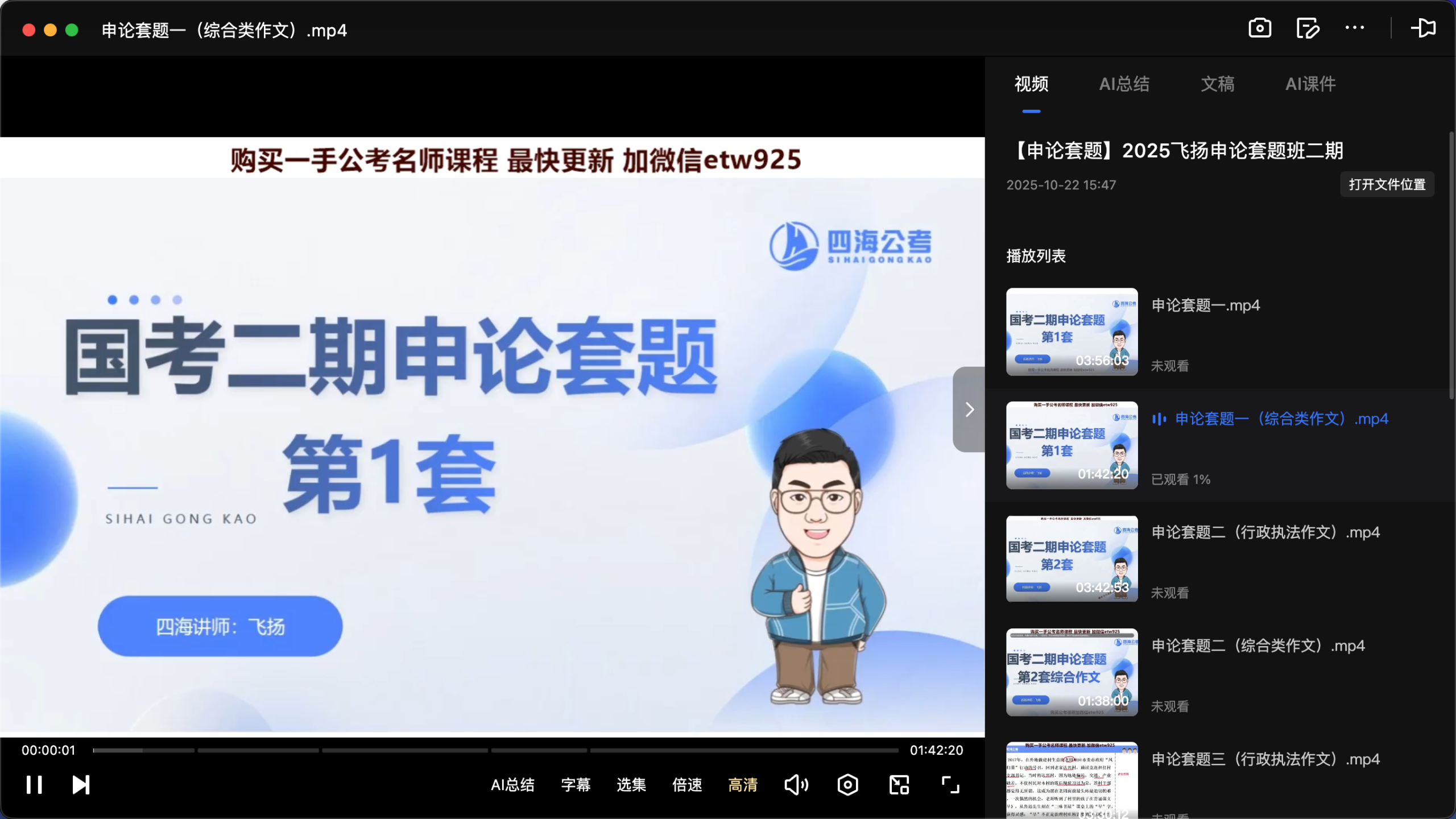 图片[1]|2025 花S国考套卷班二期（飞扬套题班二期）｜行测＋申论一站式冲刺，锁定高分！