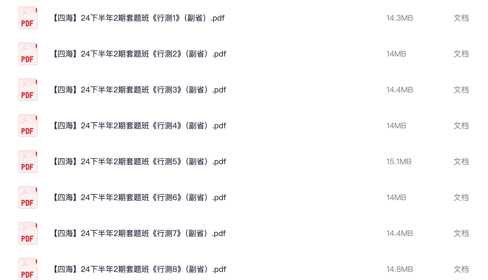图片[6]|2025 花S国考套卷班二期（飞扬套题班二期）｜行测＋申论一站式冲刺，锁定高分！