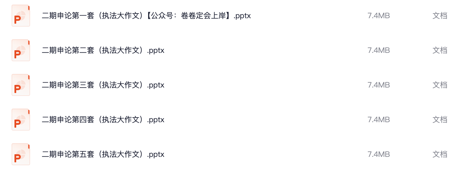 图片[4]|2025 花S国考套卷班二期（飞扬套题班二期）｜行测＋申论一站式冲刺，锁定高分！