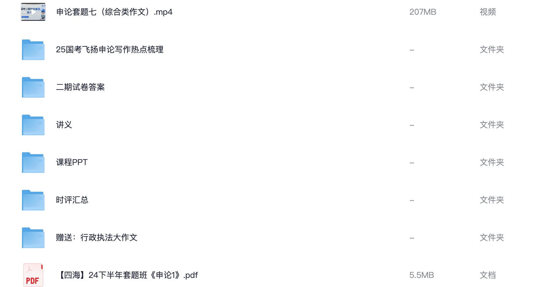 图片[3]|2025 花S国考套卷班二期（飞扬套题班二期）｜行测＋申论一站式冲刺，锁定高分！