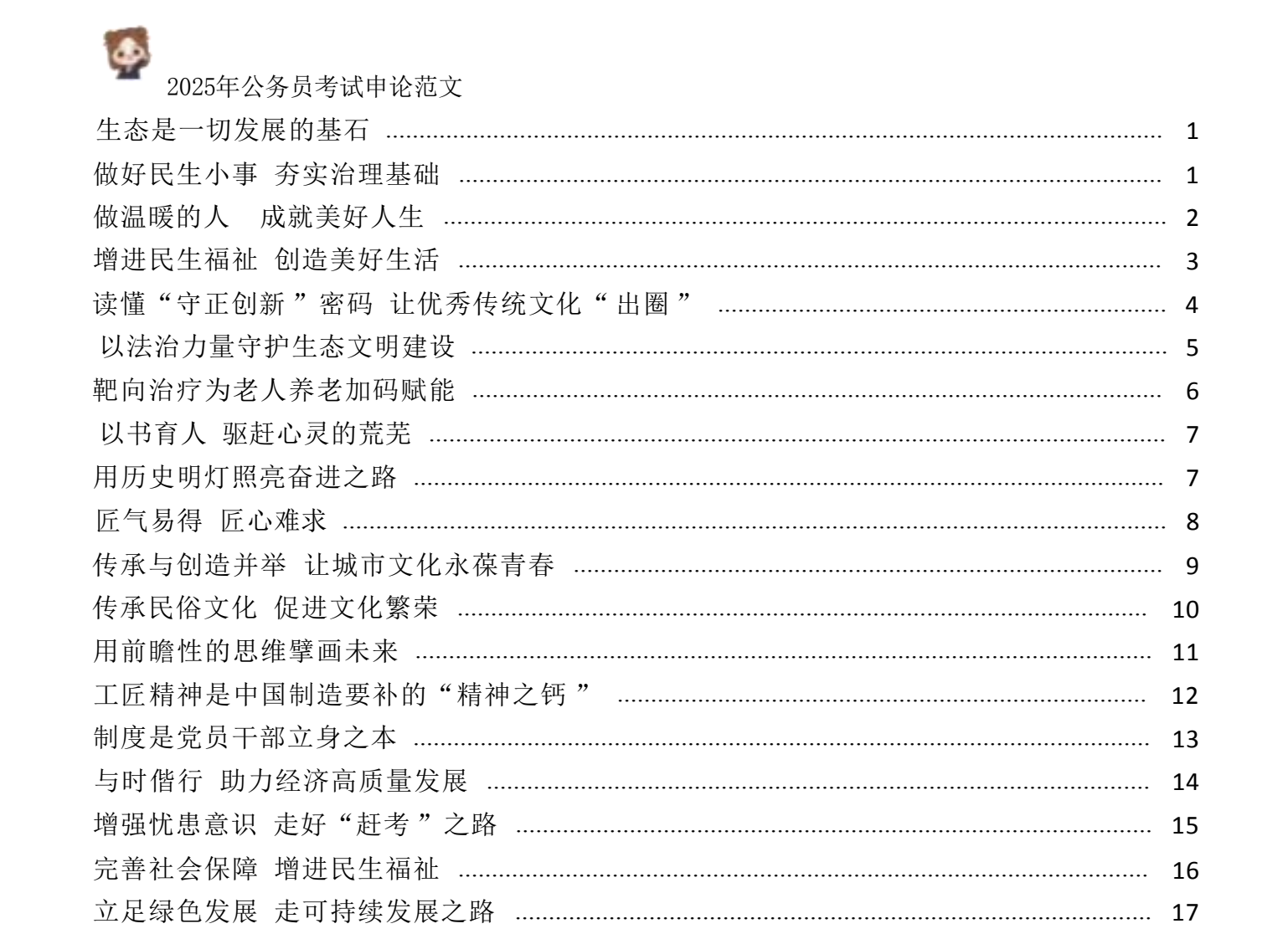 图片[3]|2025 国考资料包【模拟 & 预测 & 押题】｜25套数量关系＋封闭进阶试卷＋行测 × 申论全覆盖，一次备齐！