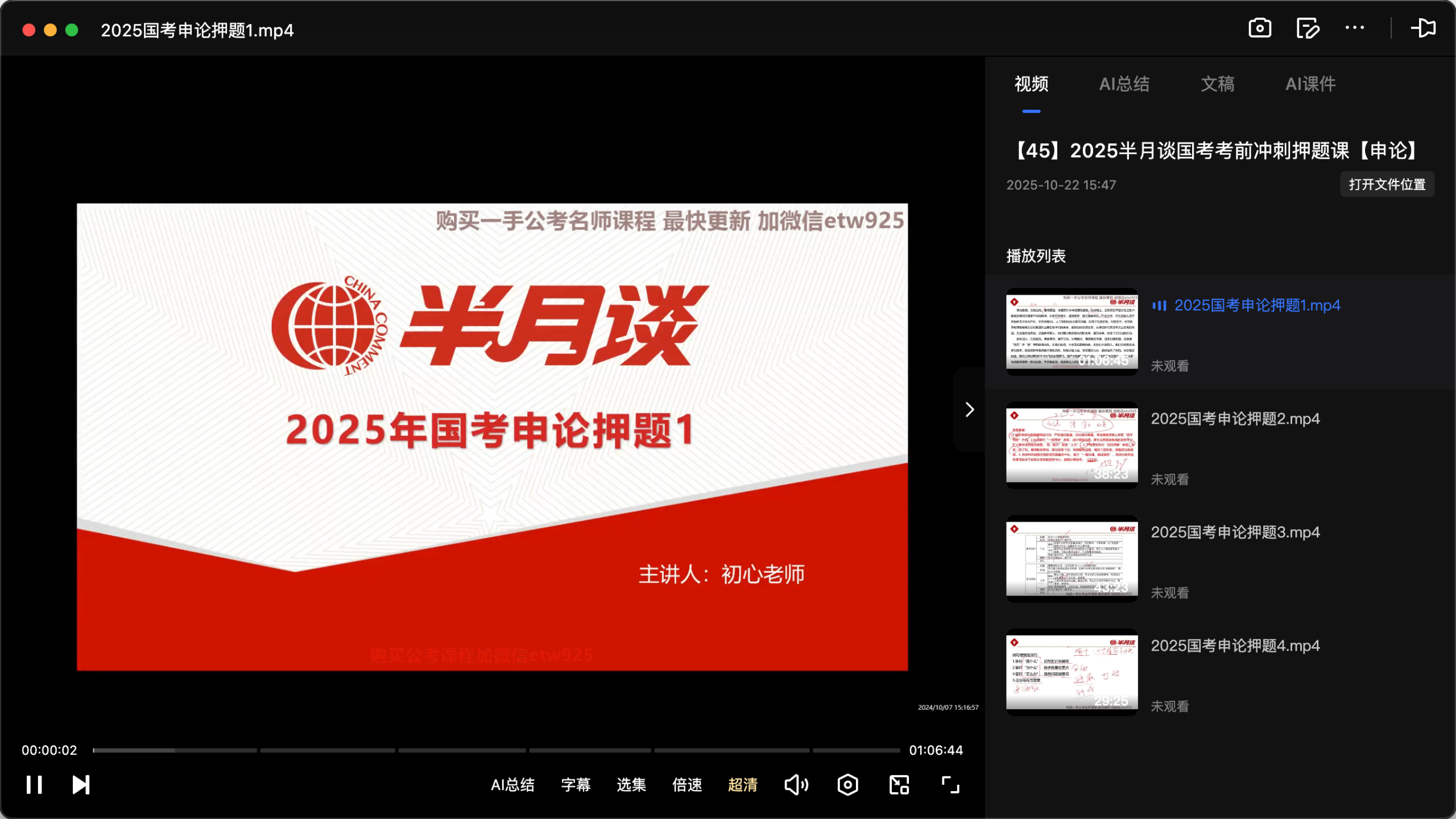 图片[1]|2025半月谈国考申论押题课，含16篇范文+视频讲义，冲刺提分必备！