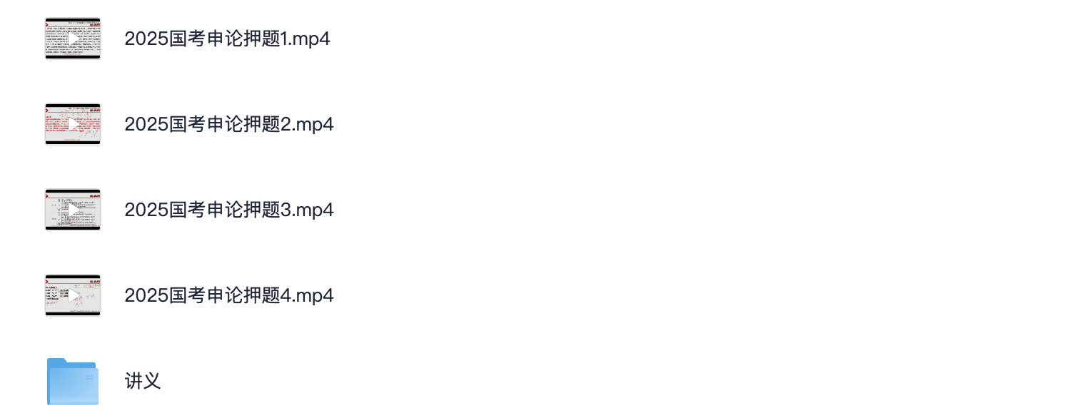图片[3]|2025半月谈国考申论押题课，含16篇范文+视频讲义，冲刺提分必备！