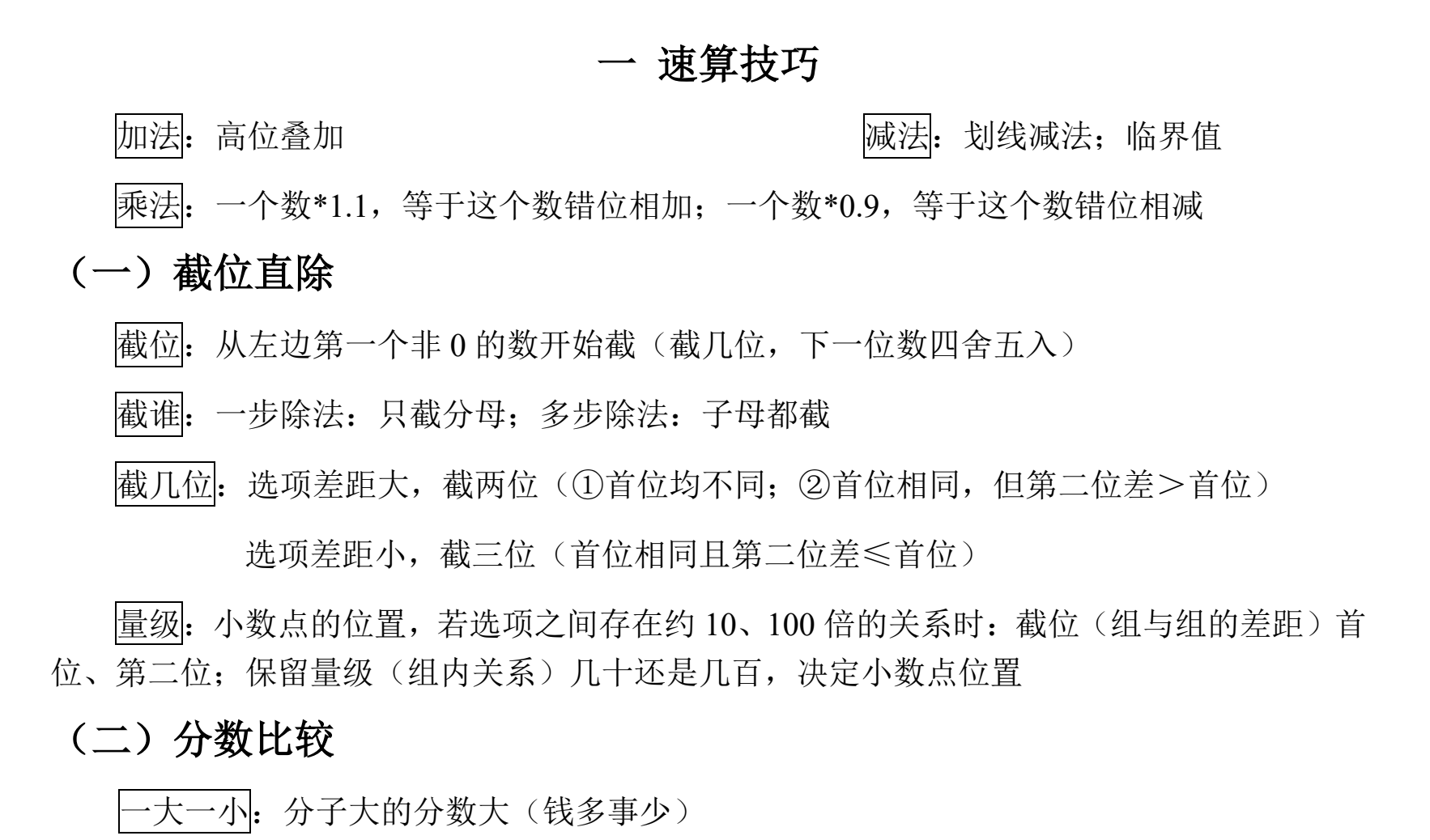图片[3]|2025国考省考考前救命6页纸总结｜资料分析高照版17页纸冲刺资料下载