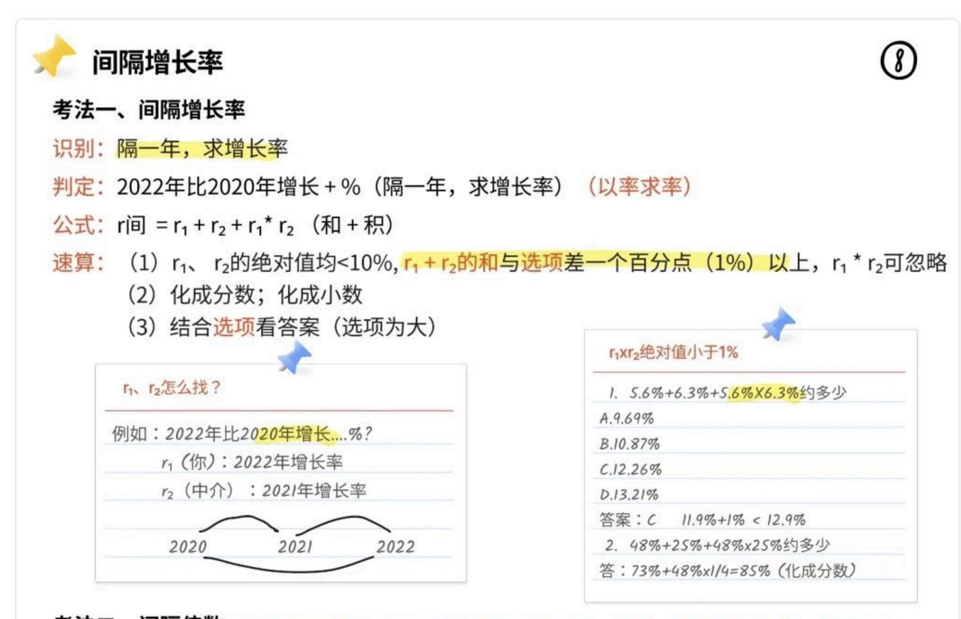 图片[1]|2025国考省考考前救命6页纸总结｜资料分析高照版17页纸冲刺资料下载