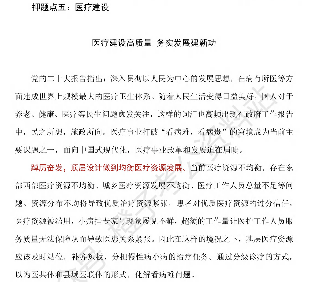 图片[1]|2025公考申论押题作文30篇 | 含最新人物素材&勋章获得者 | 公务员/事业编高分必备