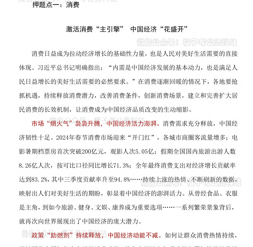 图片[3]|2025公考申论押题作文30篇 | 含最新人物素材&勋章获得者 | 公务员/事业编高分必备