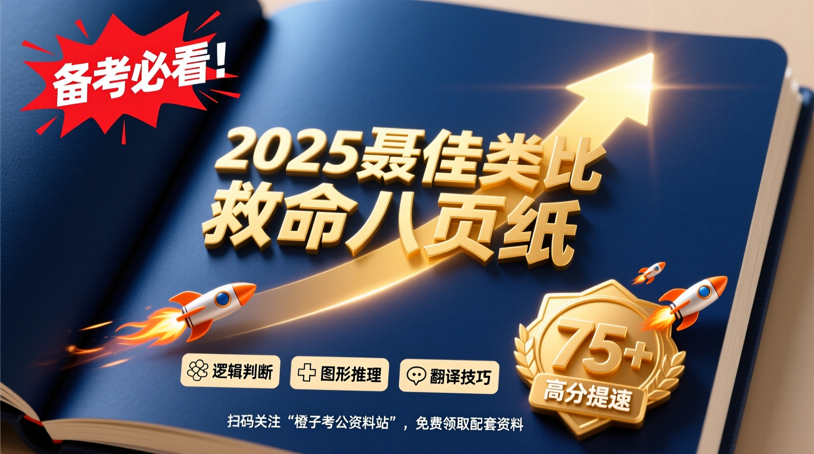 2025聂佳类比救命八页纸：全面提升推理能力，轻松突破公务员考试2025聂佳类比救命八页纸 | 全套视频讲义助力公务员考试高分