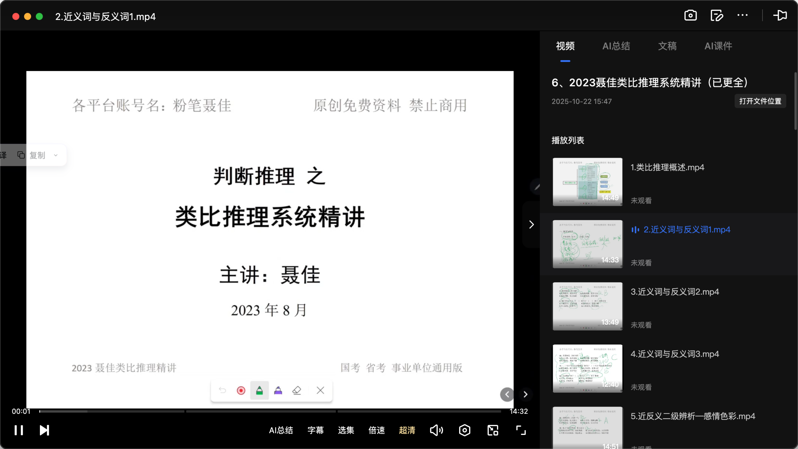 图片[1]|2025聂佳类比救命八页纸 | 全套视频讲义助力公务员考试高分