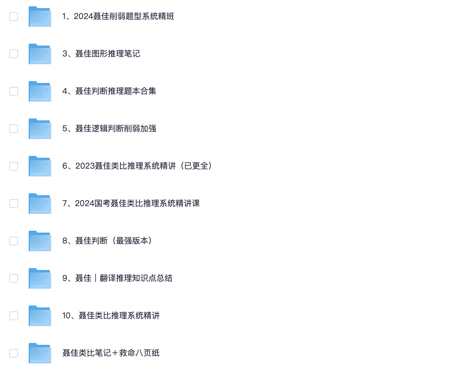 图片[3]|2025聂佳类比救命八页纸 | 全套视频讲义助力公务员考试高分