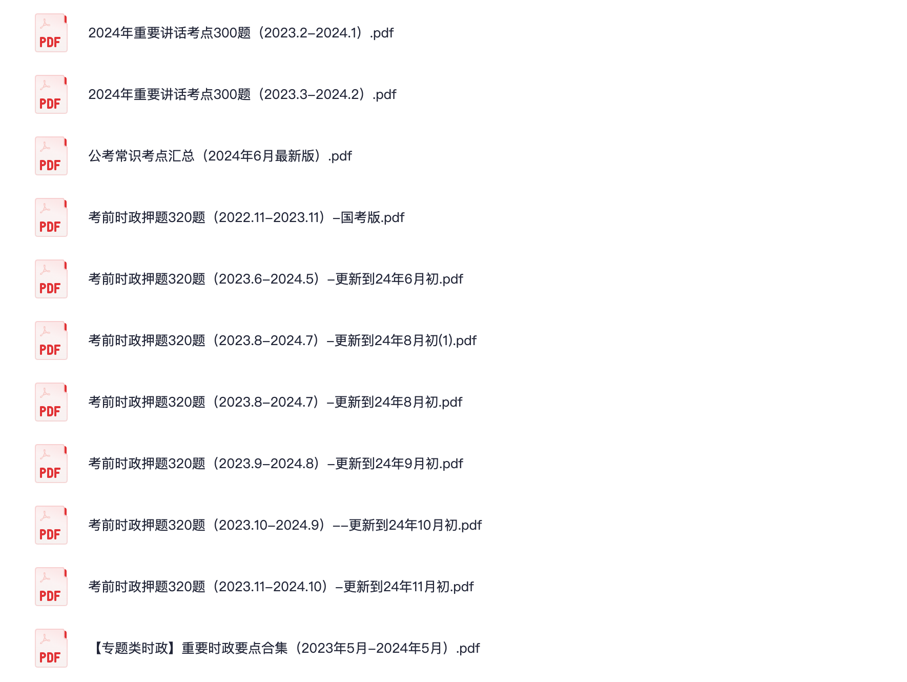 图片[3]|2025国考考前时事热点预测320题 | 高效复习冲刺高分