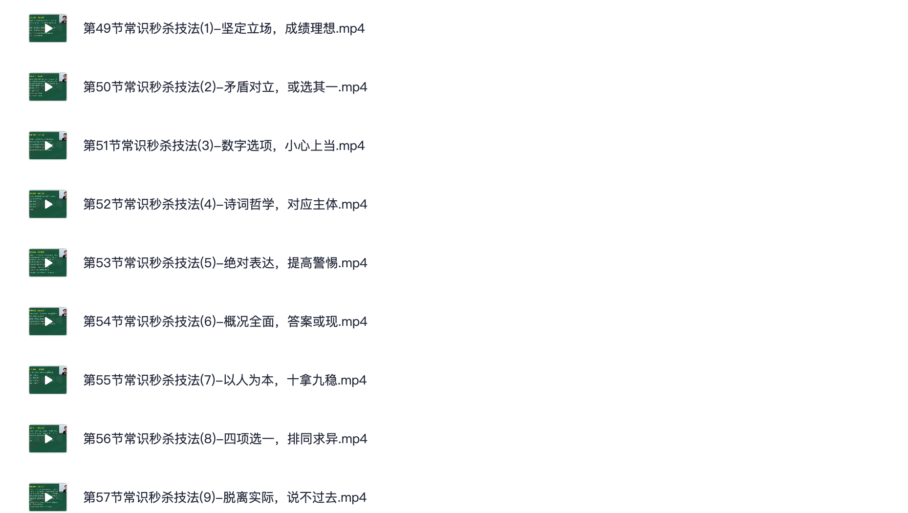 图片[3]|数量常识蒙题技巧合集 | 高效提分应急课程