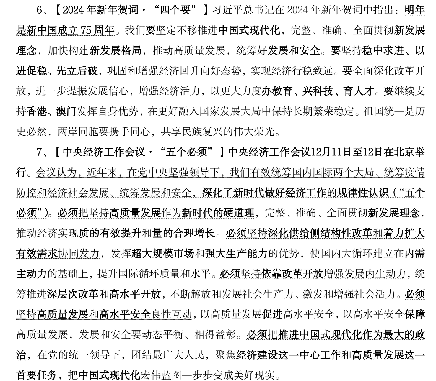 图片[5]|2025国考时政急救、常识、政治理论（速背＋必背）汇总