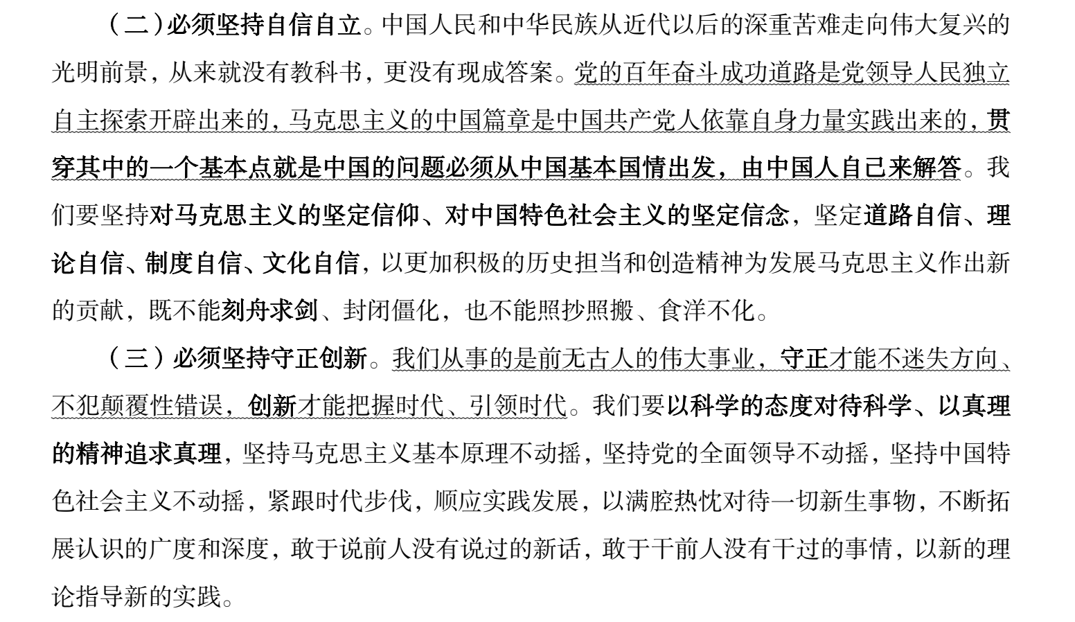 图片[4]|2025国考时政急救、常识、政治理论（速背＋必背）汇总