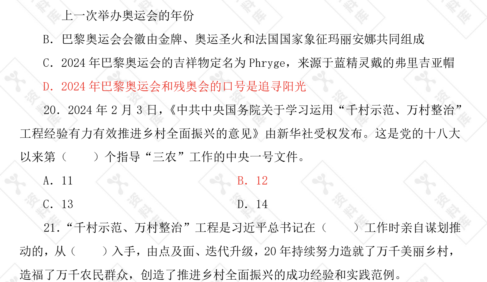 图片[3]|2025国考时政急救、常识、政治理论（速背＋必背）汇总