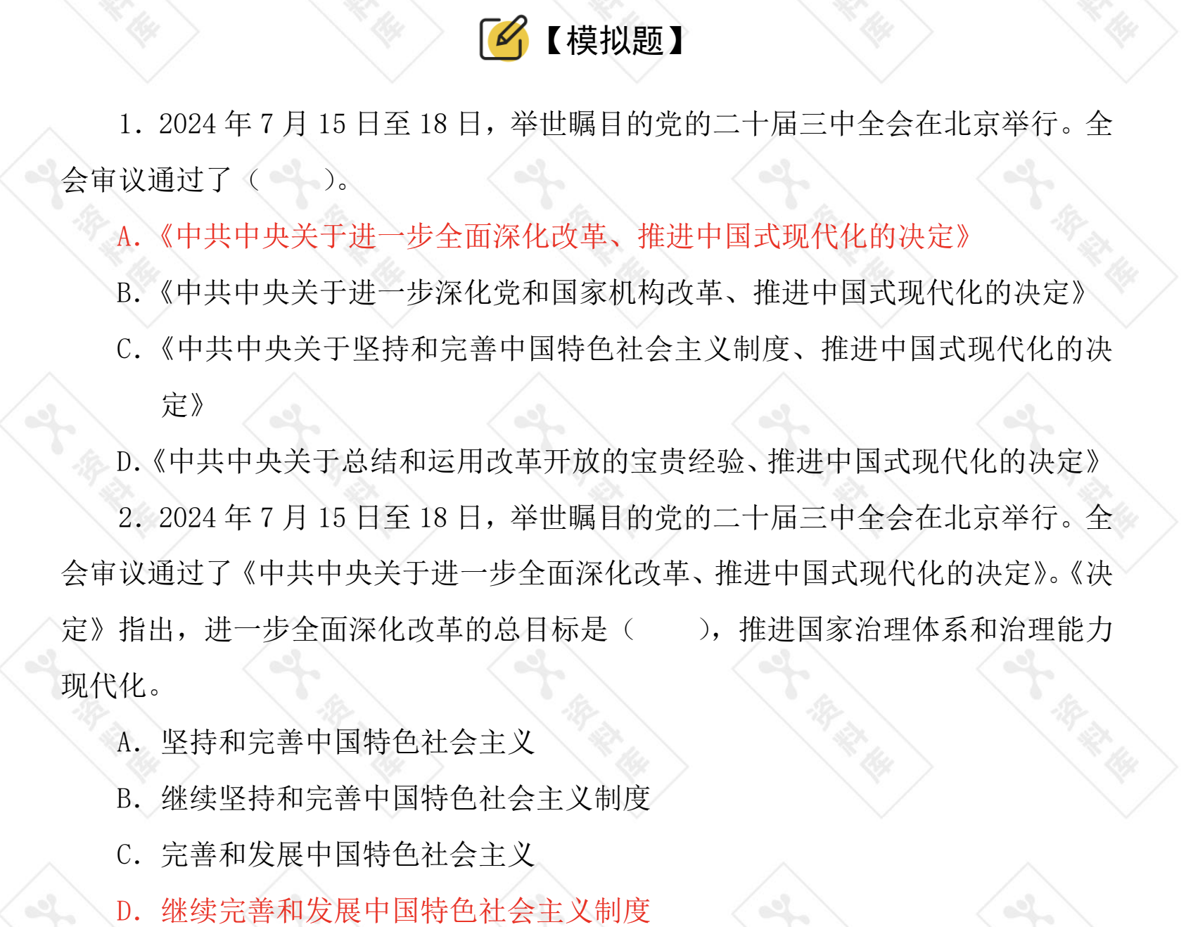 图片[2]|2025国考时政急救、常识、政治理论（速背＋必背）汇总