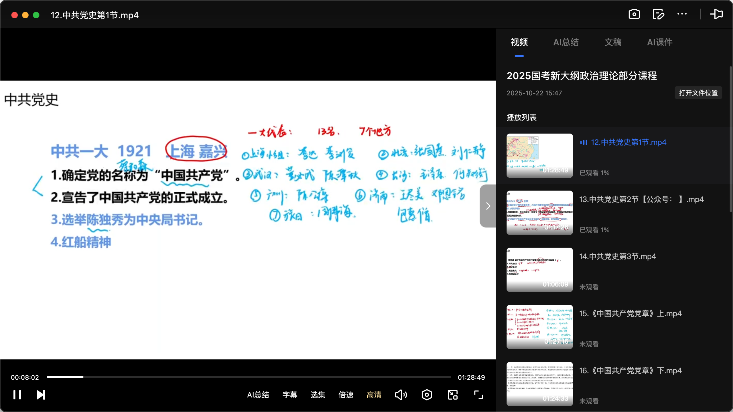 图片[1]|2025国考政治理论全套课程资源下载：中共党史、党章、毛泽东思想、邓小平理论、三个代表、科学发展观、习近平思想、二十大解读、思维导图与全集视频课件