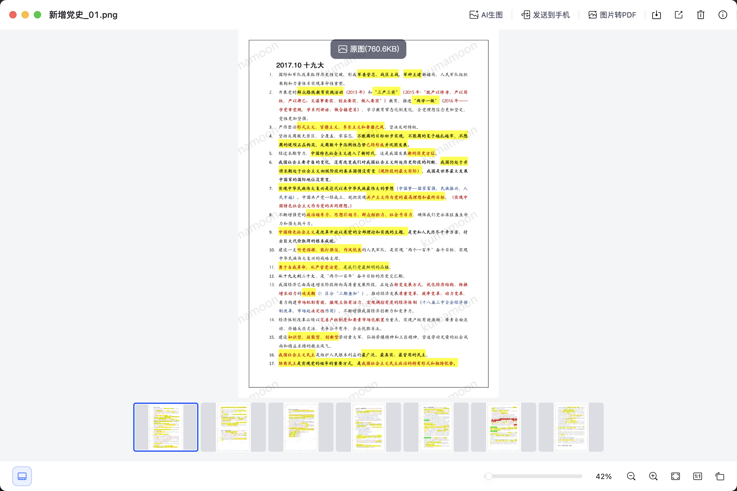 图片[2]|2025国考政治理论全套课程资源下载：中共党史、党章、毛泽东思想、邓小平理论、三个代表、科学发展观、习近平思想、二十大解读、思维导图与全集视频课件