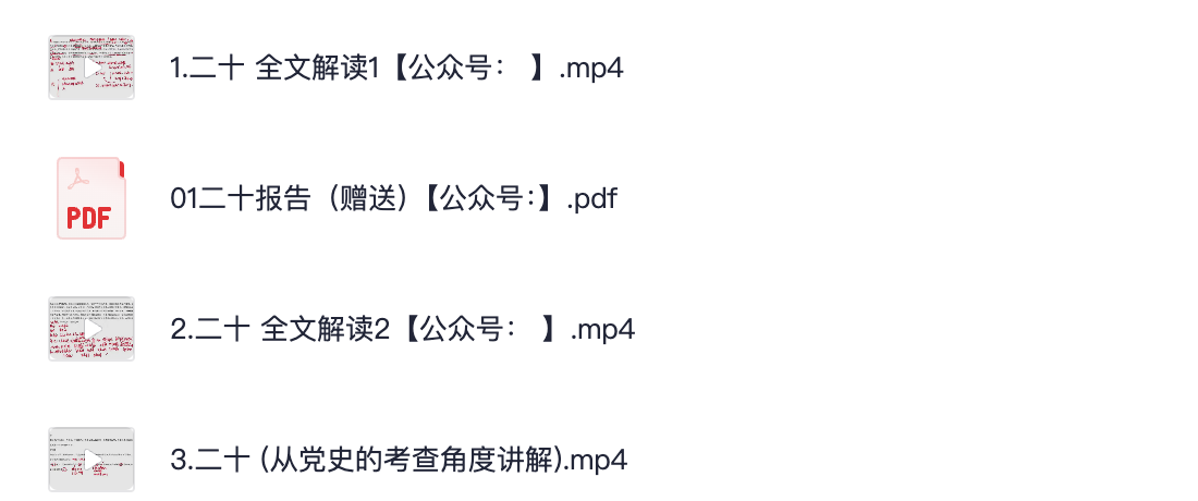 图片[4]|2025国考政治理论全套课程资源下载：中共党史、党章、毛泽东思想、邓小平理论、三个代表、科学发展观、习近平思想、二十大解读、思维导图与全集视频课件