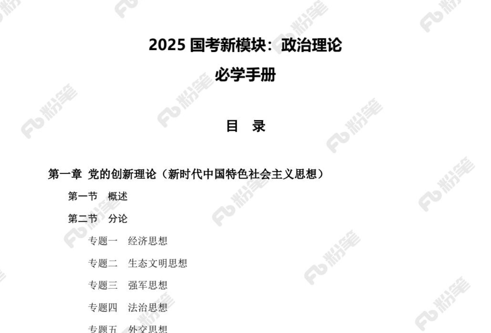 图片[3]|2025国考经典模拟卷与全真模拟卷全套资源下载