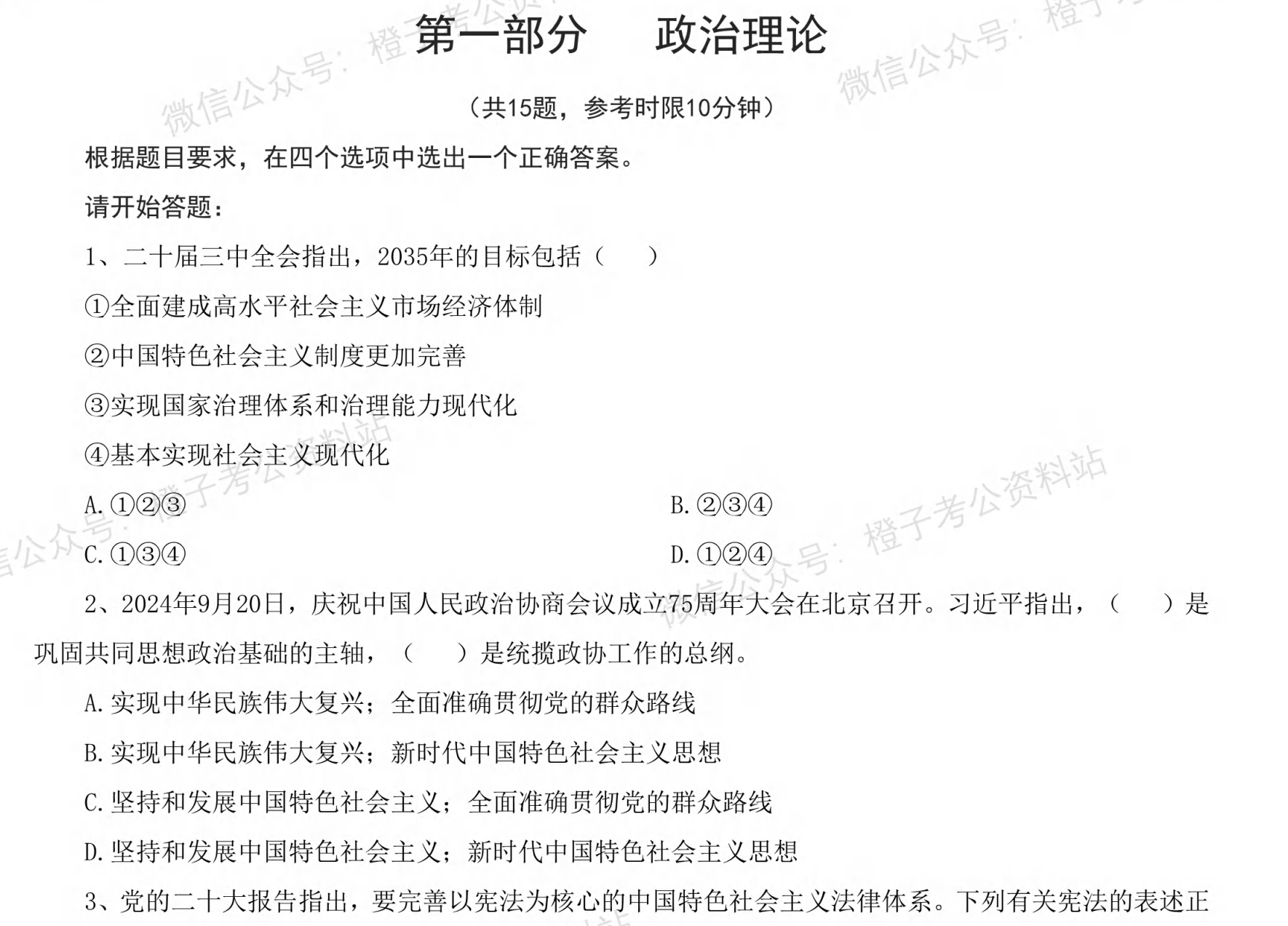 图片[3]|2025国考行测地市级押题五套卷：真题预测+答案解析，高效备考上岸必备