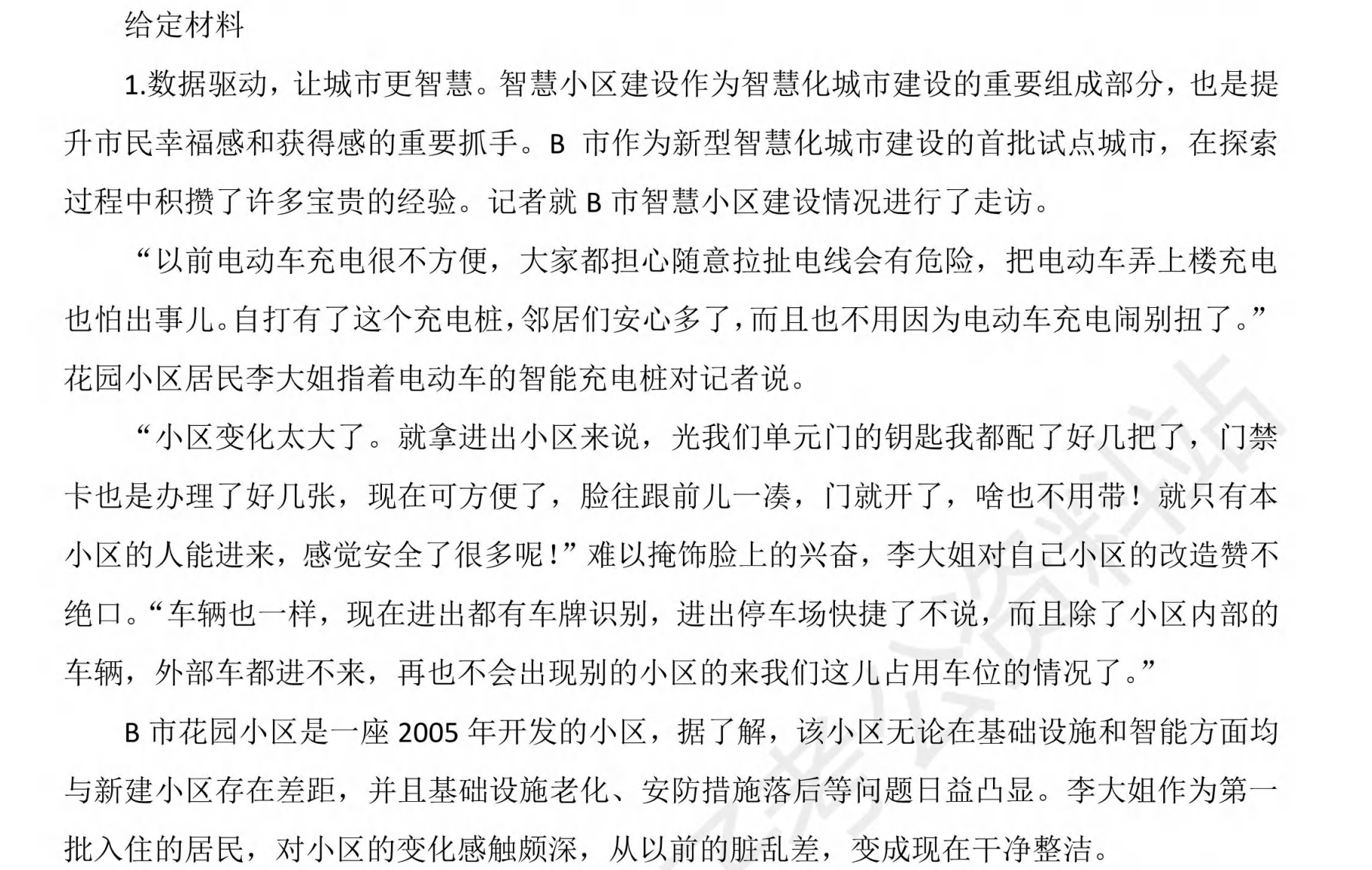 图片[4]|2025国考封闭卷下载：4包60套地市级、副省级、行政执法真题回忆版，绝对真实复盘必备