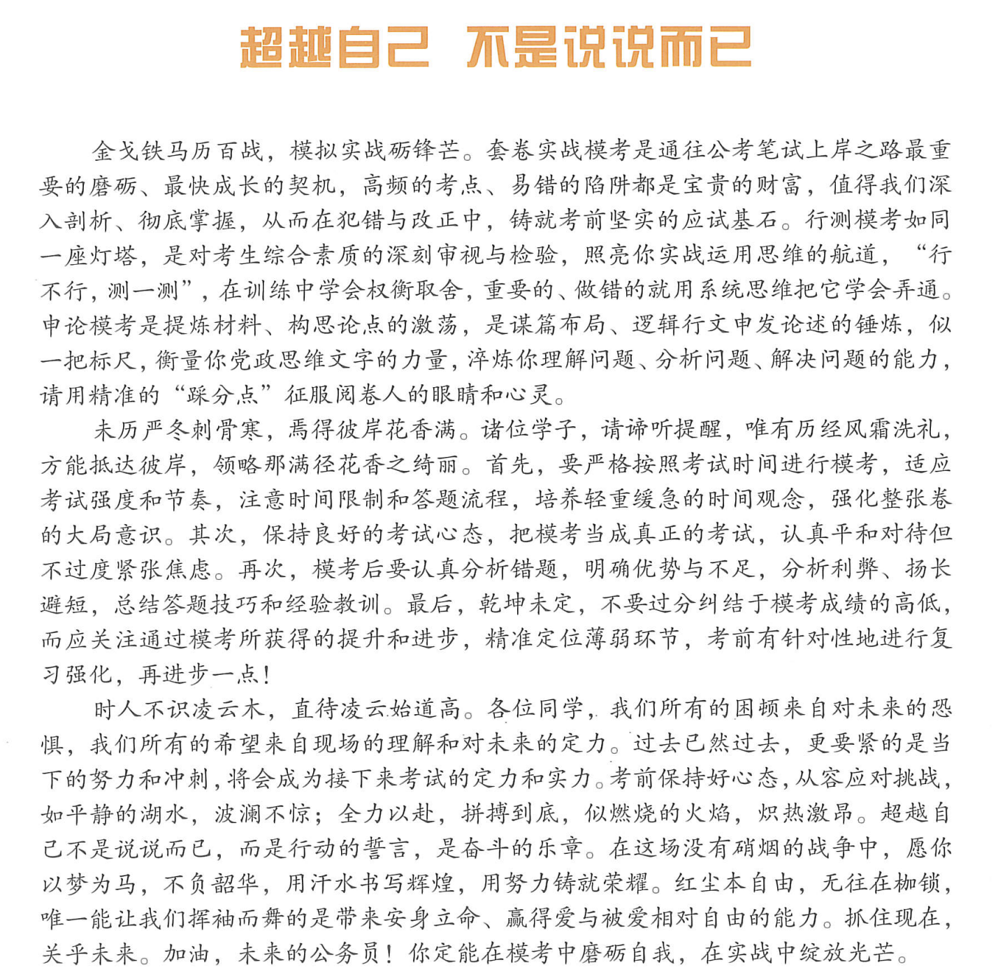 图片[1]|2025国考行测超格套卷：25年真题368页+实战计划表24页，复盘上岸必备