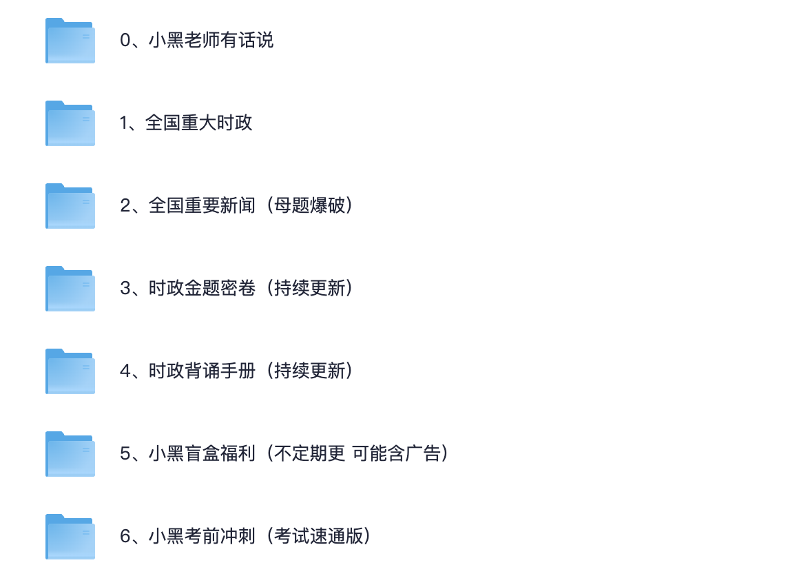 图片[3]|2026国考时政常识专项240G+：25年10月热点押题+李永新视频+二十届三中全会40题，考前必备