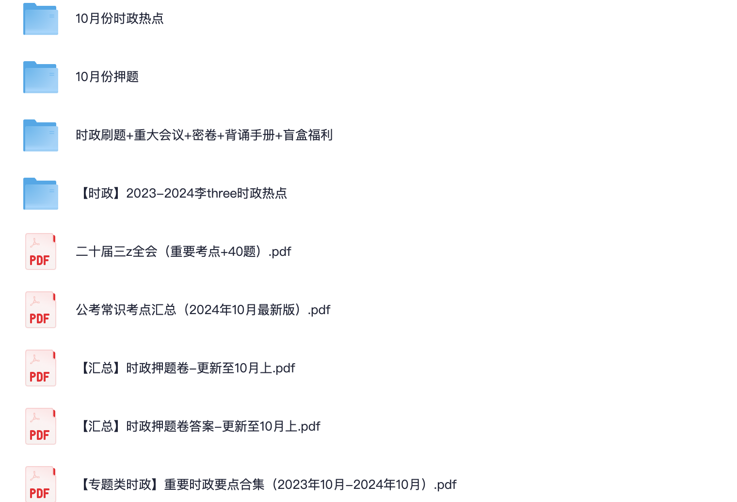 图片[2]|2026国考时政常识专项240G+：25年10月热点押题+李永新视频+二十届三中全会40题，考前必备