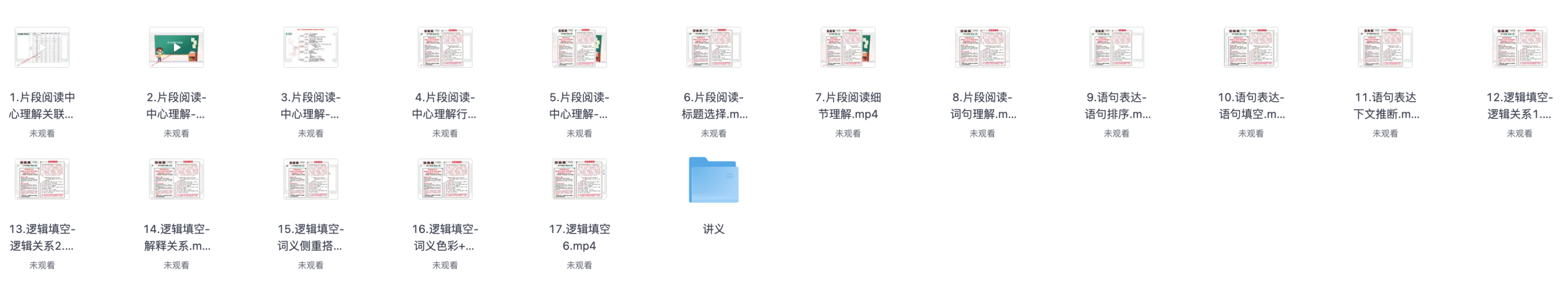 图片[2]|2025年琛姐言语理论技巧班（公务员行测专属）— 17 期视频＋6 期逻辑填空专项