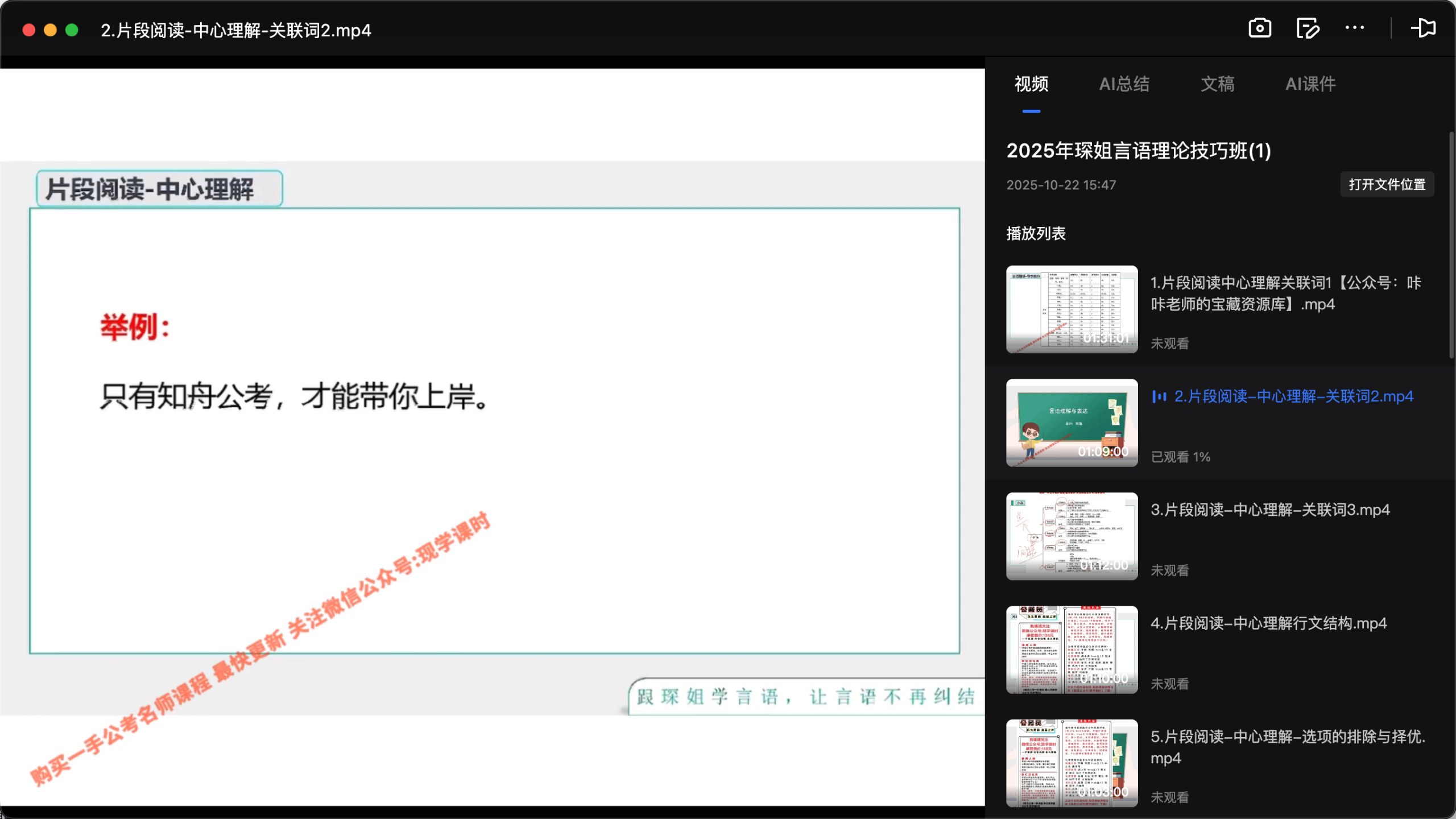 图片[1]|2025年琛姐言语理论技巧班（公务员行测专属）— 17 期视频＋6 期逻辑填空专项
