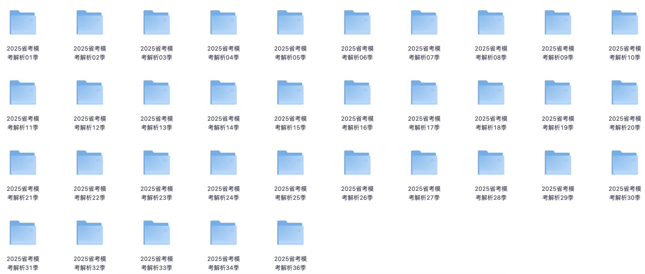 图片[1]|2025年省考模考解析 · 32季视频 + 讲义 + 课件 — 全面行测训练2025年省考模考解析 · 32季视频 + 讲义 + 课件 — 全面行测训练，提分快速上岸|教育学习网