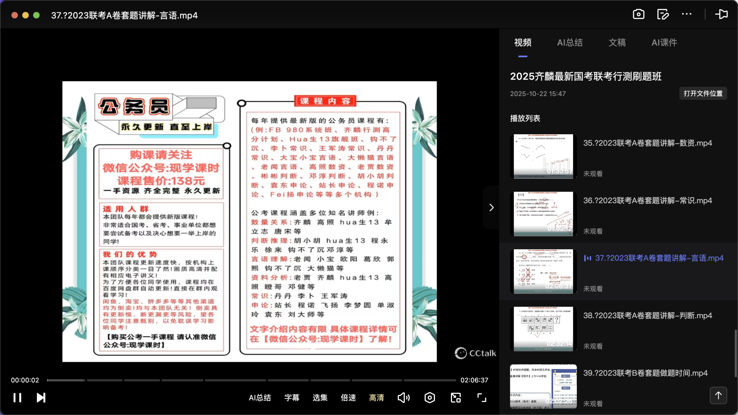 图片[1]|2025 齐麟国考联考行测刷题班 — 43 集全程视频 + 讲义 + 真题解析