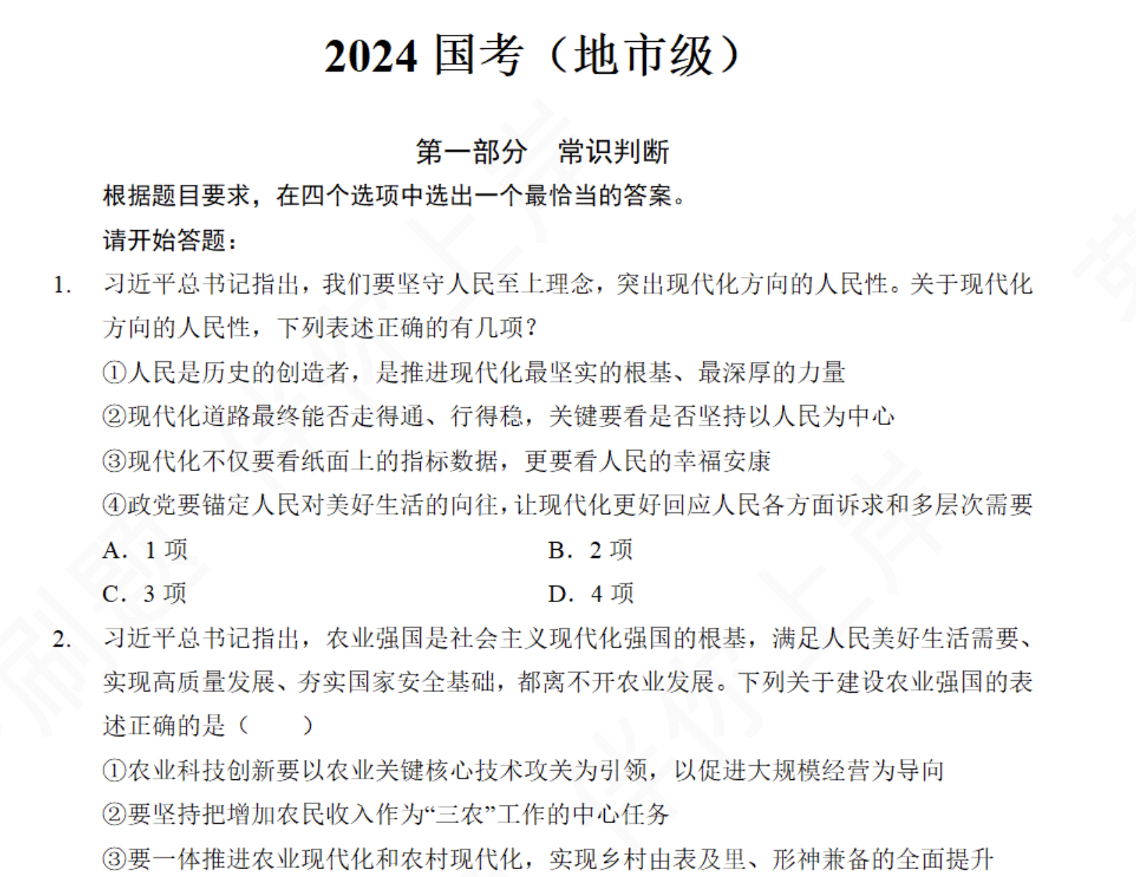 图片[2]|2025 齐麟国考联考行测刷题班 — 43 集全程视频 + 讲义 + 真题解析