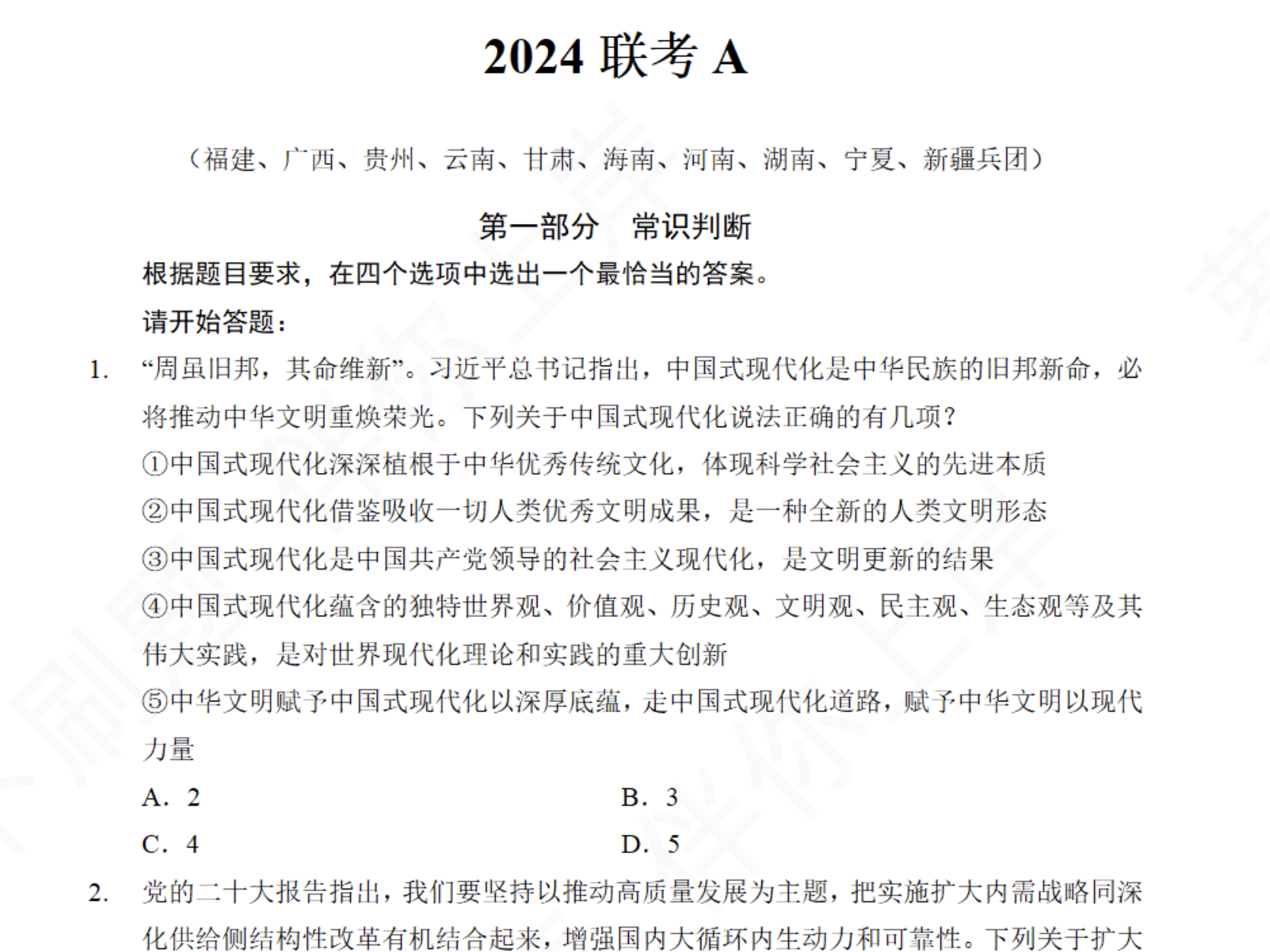 图片[3]|2025 齐麟国考联考行测刷题班 — 43 集全程视频 + 讲义 + 真题解析