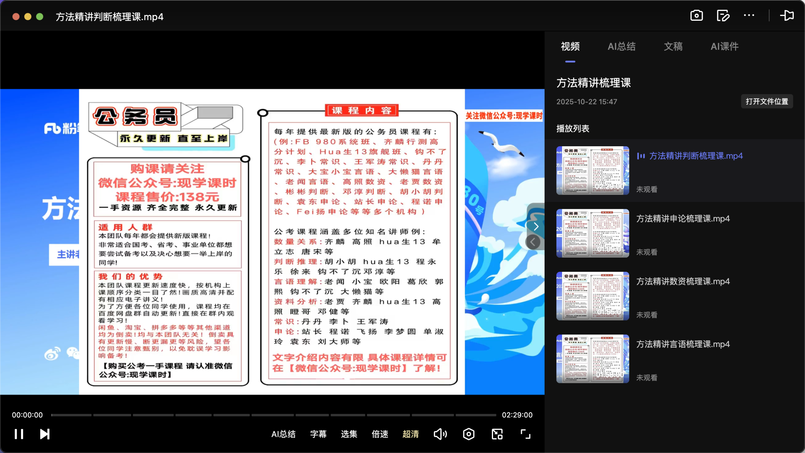 图片[1]|2025 FB 广东省考 980 系统班 — 名师全覆盖 · 三阶段系统训练