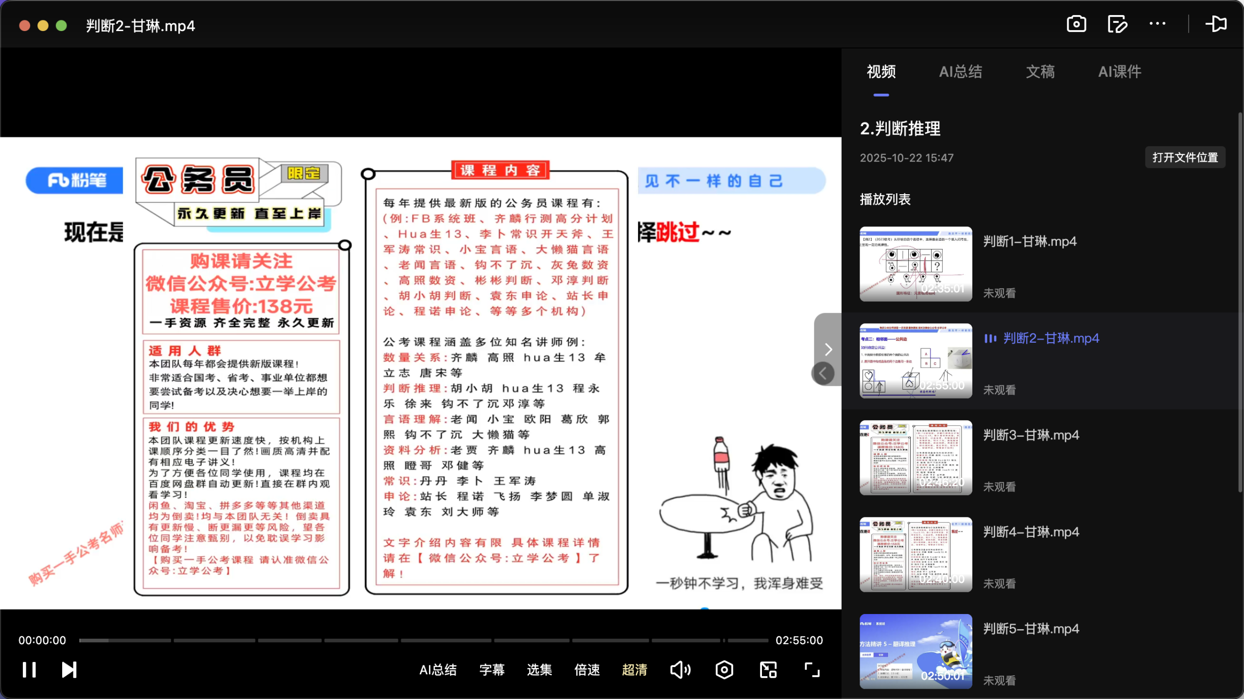 图片[1]|2025 四川省考 980 系统班 — 名师集结 · 三阶段系统冲刺